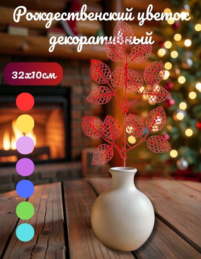 Ветка декоративная H01  32х10см